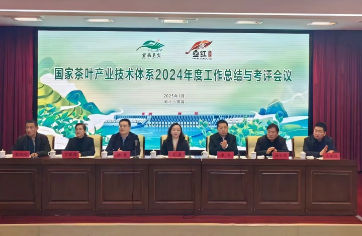 国家茶叶产业技术体系2024年度工作总结与考评会议在利来召开