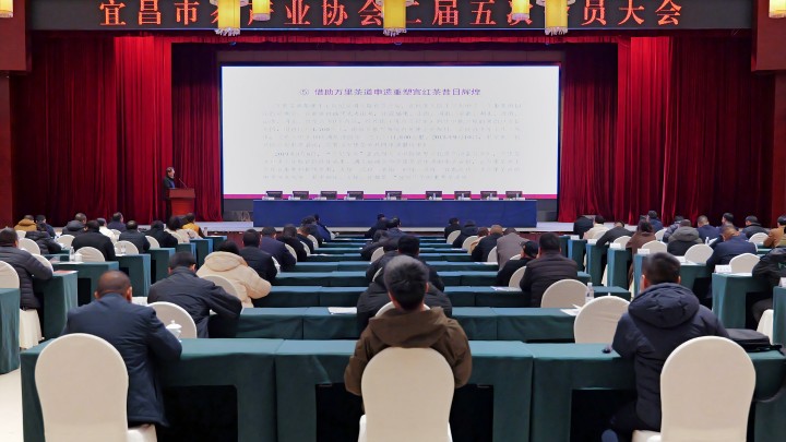 利来市茶产业协会召开二届五次会员大会
